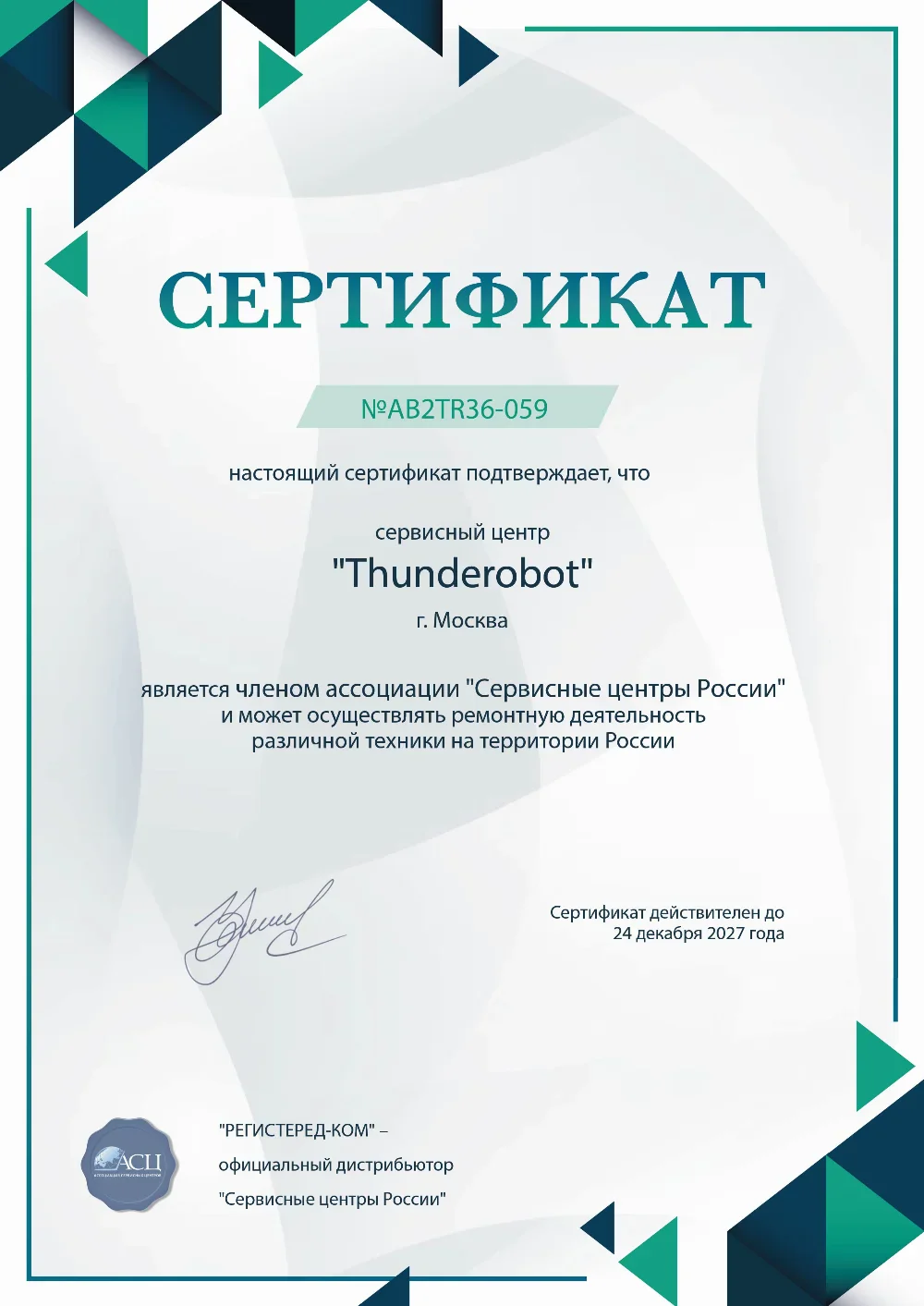 ykt.fix-thunderobot.ru Сертификат квалификации сервисного центра по ремонту техники Thunderobot